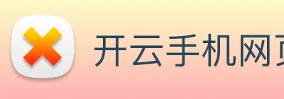 开云手机网页登录网页 Logo